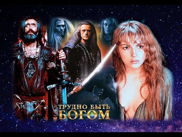 Трудно быть Богом 1989. IT'S HARD TO BE A GOD. смотреть онлайн