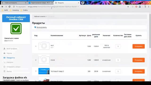 Обучение функционалу OneBox (Отображение товаров в личном кабинете клиента) смотреть онлайн