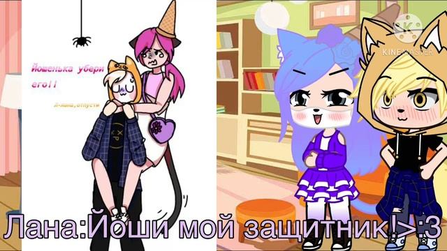 Реакция на шипы Кошка Лана,Йоши,Лилит,Лео,Ульяна,Ева,Стив,Джессика мяу//Gacha Club смотреть онлайн