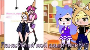 Реакция на шипы Кошка Лана,Йоши,Лилит,Лео,Ульяна,Ева,Стив,Джессика мяу//Gacha Club