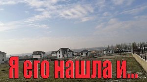 Нашла участок под строительство дома  Домашние дела Архив
