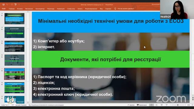 Ліцензійні зміни щодо роботи приватних клінік та лікарів-ФОП у 2023 році смотреть онлайн