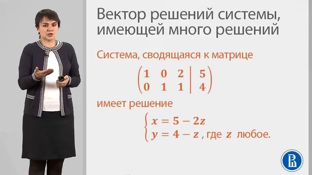 4 4 Решения систем линейных уравнений смотреть онлайн