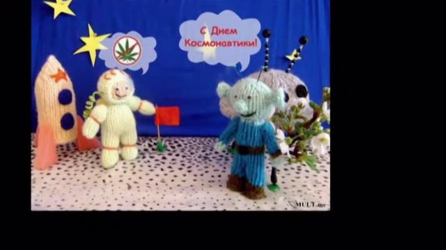 С ДНЕМ КОСМОНАВТИКИ. смотреть онлайн