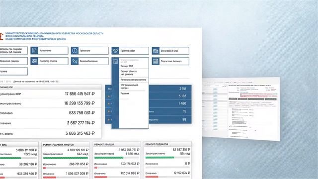 Автоматизированная система управления фонда капитального ремонта многоквартирных домов (АСУ ФКР) смотреть онлайн