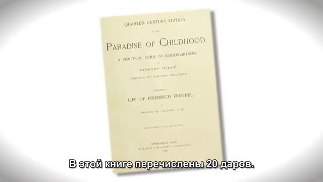 Философия Монтессори: Фрёбель – предшественник Монтессори смотреть онлайн