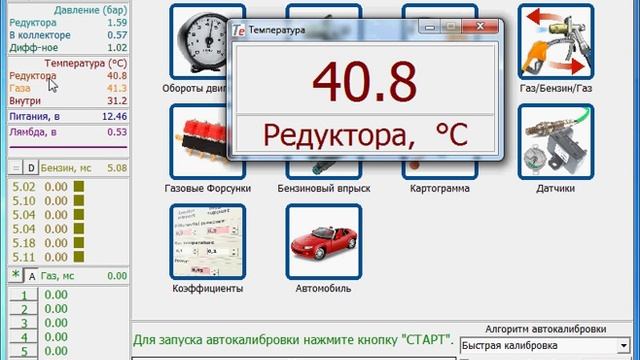 Настройка ГБО Тамона, TE GAS 5 v5 00 ru смотреть онлайн