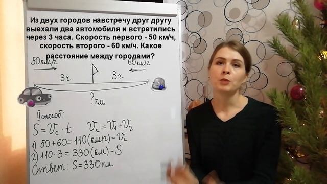 Задачи на движение. 4 класс смотреть онлайн