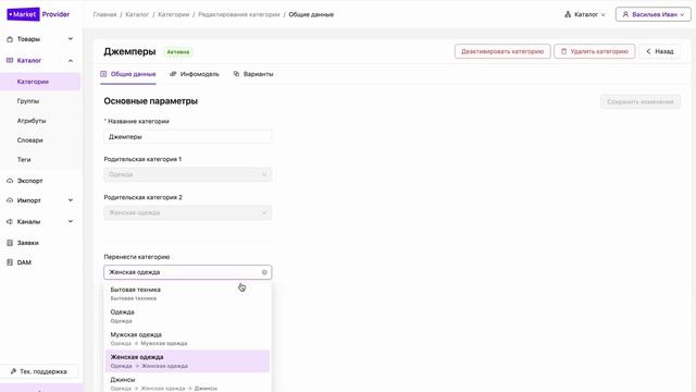 PIM MARKETPROVIDER. Настройка категории смотреть онлайн