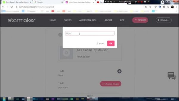 Как загрузить музыку (минус) в Starmaker