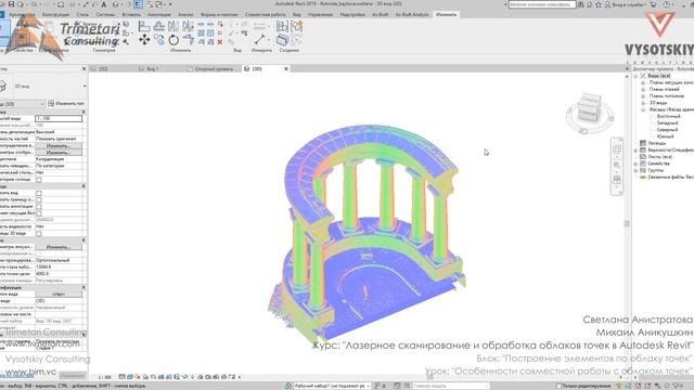 [Урок Лазерное сканирование и ОТ в Revit] Особенности совместной работы с облаком точек смотреть онлайн