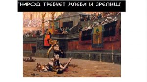 Рабство в Древнем Риме. Земельный закон Гракхов. 5 класс. История