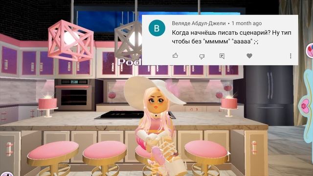 Роял Хай Где Я Живу? | Ваши Вопросы Roblox Royale High School
