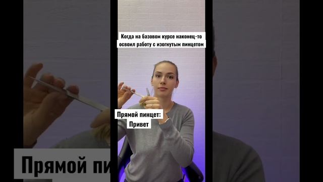 Один из самых весёлый моментов базового курса? #наращиваниересниц #лэшмейкер #ресницы # смотреть онлайн