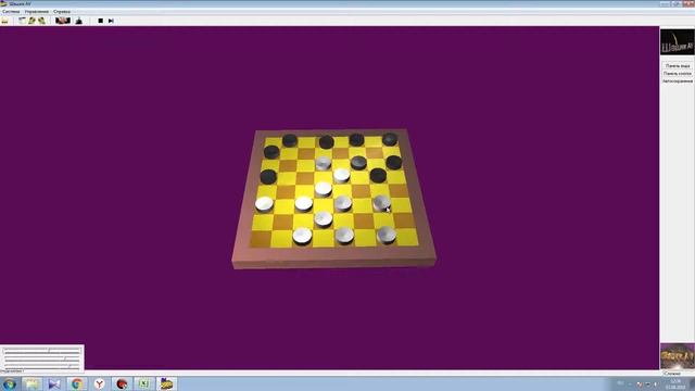 СКАЧАТЬ БЕСПЛАТНО: 3D: ШАШКИ AV | ШАШЕЧНАЯ ПРОГРАММА смотреть онлайн