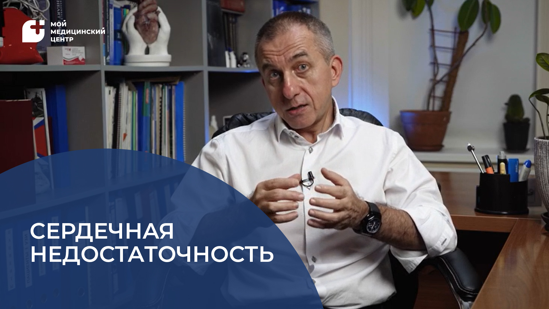 Сердечная недостаточность смотреть онлайн