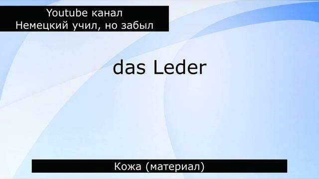 Intensiven Wortschatztraining auf Niveau A1. Немецкий для начинающих A1 смотреть онлайн