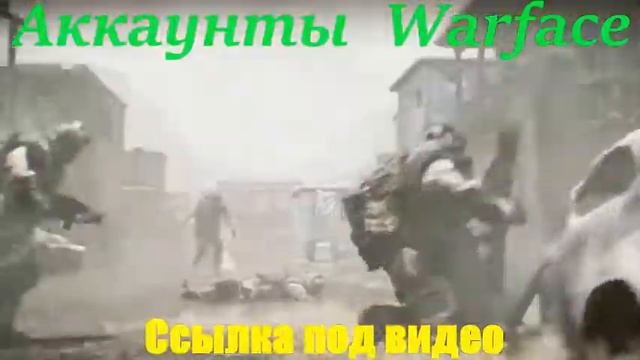 БОЛЬШАЯ РАЗДАЧА АККАУНТОВ ВАРФЕЙС (Warface) 2019 смотреть онлайн