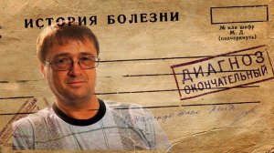 Победить РАК ПРОСТАТЫ без операции.  История Ивана Максимова  Четыре года спустя. Методика РУНИ