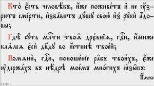 ПСАЛТИРЬ - КАФИЗМА 12 (церковно - славянский язык)