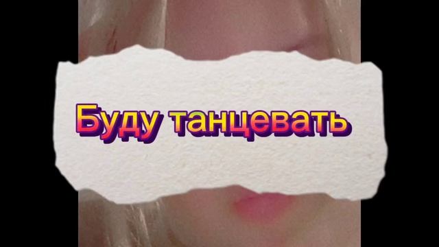 (танцы так себе) "видео" *котик*/с девушкой/ смотреть онлайн