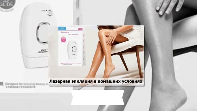 Честный Обзор Компактный Лазерный Эпилятор «Aimanfun» ✅ Где Купить смотреть онлайн