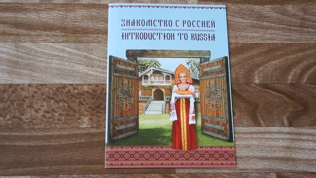 Почтовые марки России - Знакомство с Россией - 27.07.2018 г. смотреть онлайн
