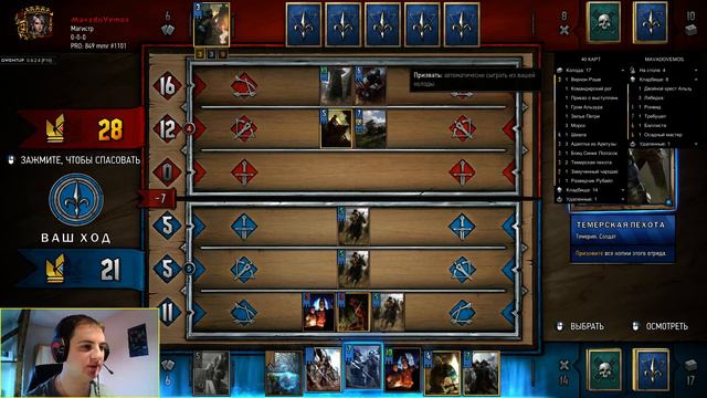 Gwent: Про ладдер - это место, где остывают пуканы! смотреть онлайн