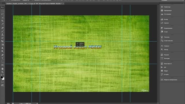 Как сделать шапку для канала YouTube {Photoshop CS6} смотреть онлайн