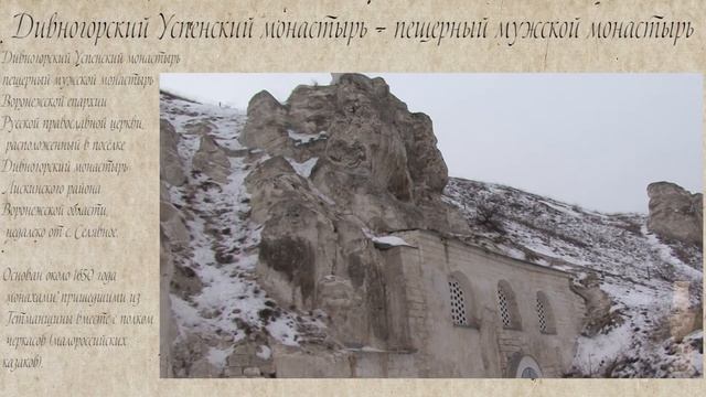 Дивногорский Успенский мужской монастырь смотреть онлайн