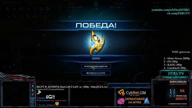 CYBBET.COM RACE WARS - Bly vs Super 1/2 - StarCraft 2 c ZERGTV смотреть онлайн