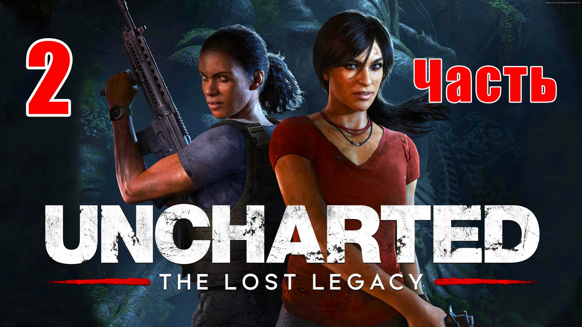 ?Uncharted - Утраченное наследие? - на ПК ➤ Глава 3 - 4 ➤ Прохождение # 2 ➤ 2К ➤