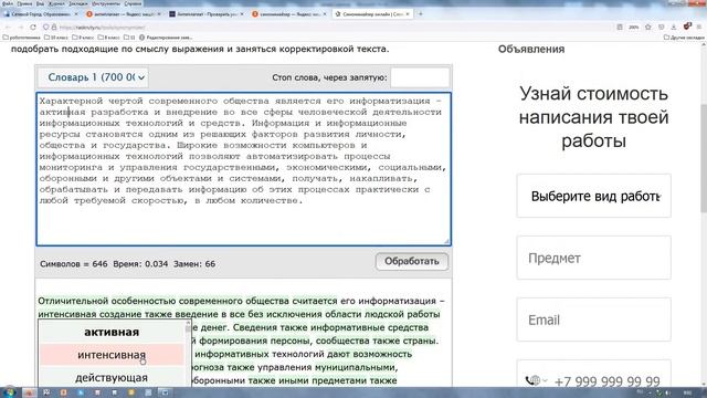 Работа с текстом исследовательской работы. Антиплагиат и синонимайзер. смотреть онлайн