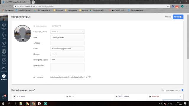 Как поменять пароль в amoCRM смотреть онлайн