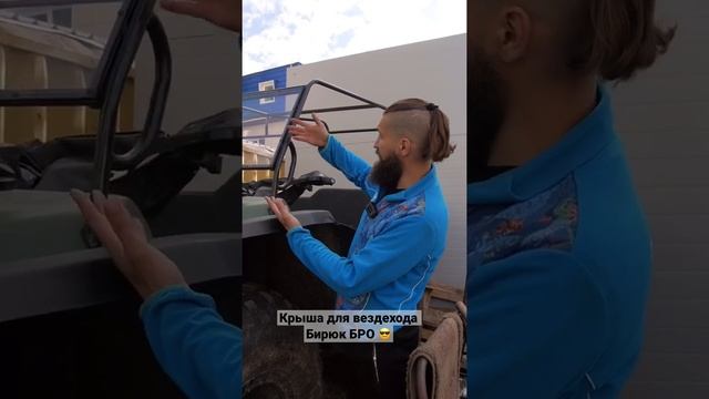 Бирюк БРО с кабиной? #вездеход #болотоход #квадроцикл смотреть онлайн