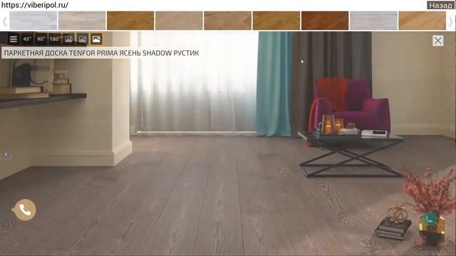 Интерактивное приложение по подбору напольного покрытия смотреть онлайн