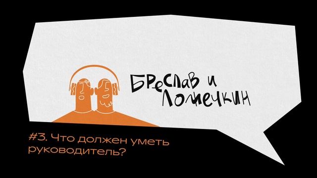 Что должен уметь руководитель?