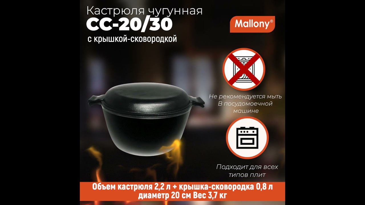 Кастрюля чугунная с крышкой-сковородкой CC-20/30, объем: кастрюля 2,2 л/крышка-0,8 л смотреть онлайн