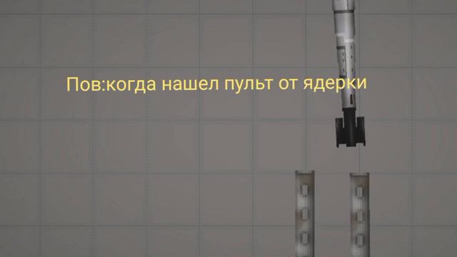 Когда получил пульт от ядерки смотреть онлайн