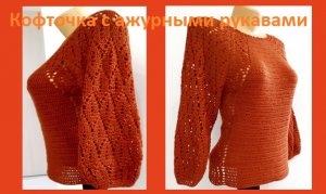 Кофточка "Лепестки жасмина " 2часть , рукава+тело , вязание крючком.