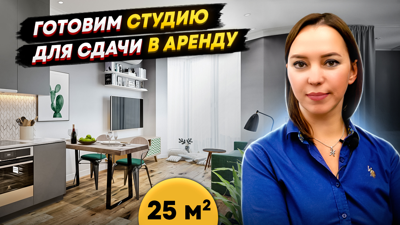 ВСЕ, что нужно знать для сдачи квартиры в аренду / Как подготовить квартиру для сдачи в аренду
