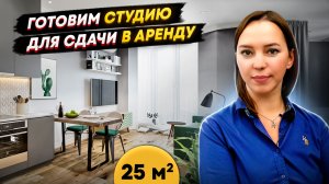 ВСЕ, что нужно знать для сдачи квартиры в аренду / Как подготовить квартиру для сдачи в аренду