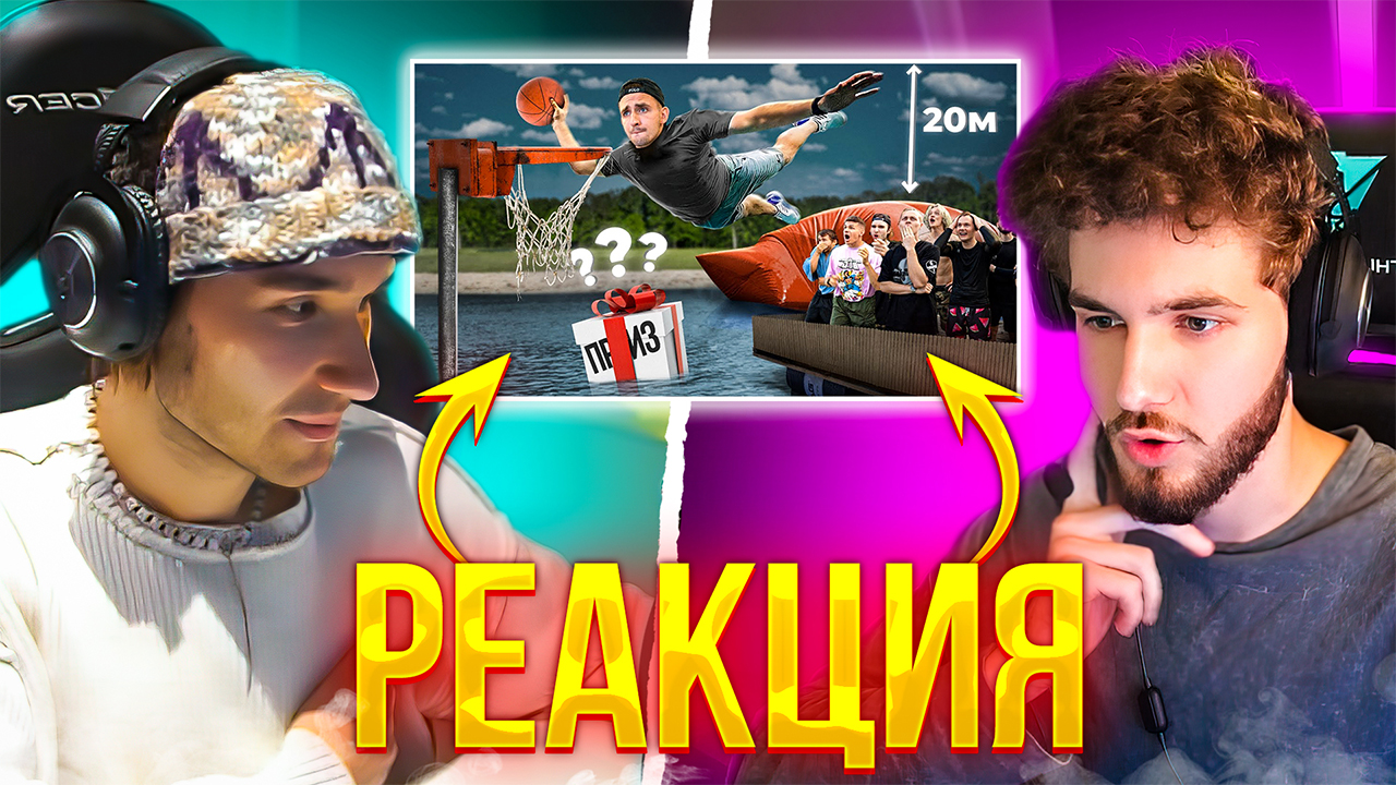 ХАЗЯЕВА СМОТРЯТ ПОПАДИ ЧТОБЫ ЗАБРАТЬ 1 000 000 РУБ | ЭКСАЙЛ НЕДОВОЛЕН РОЛИКОМ ЛИТВИНА смотреть онлайн