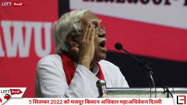 Hannan Mollah general secretary AIKS Addressing the Labor Farmer's Rights Convention Delhi смотреть онлайн