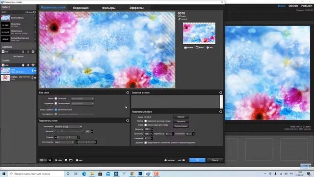 Как использовать видео футажи в программе ProShow Producer Три способа. смотреть онлайн