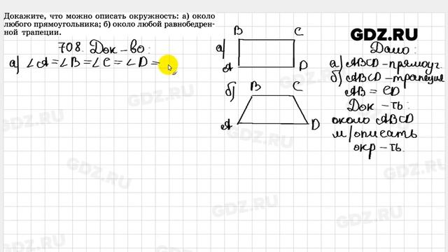 № 708 - Геометрия 7-9 класс Атанасян смотреть онлайн