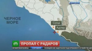 Названы возможные причины крушения Ту 154 в Сочи