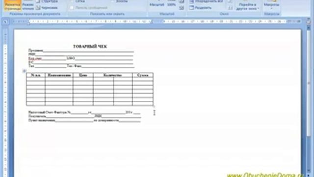 Создаем сложный бланк документа в Word смотреть онлайн