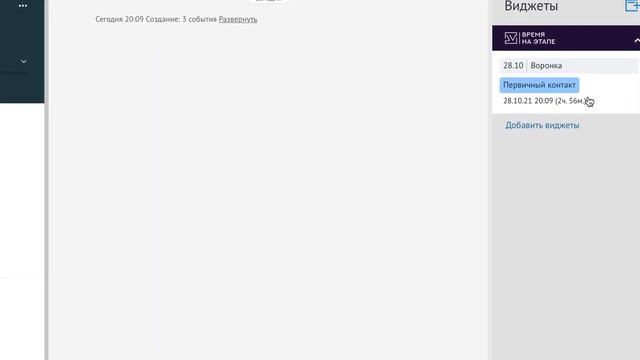 Виджет «Время на этапе» | Оптимизация отдела продаж смотреть онлайн
