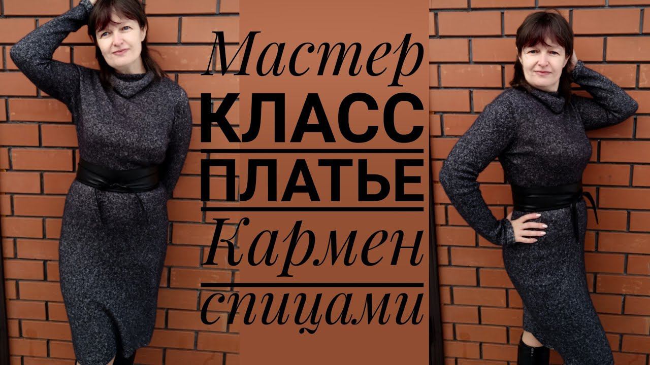 Платье спицами 